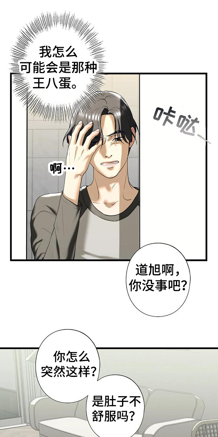 继婚漫画,第26章：离开1图