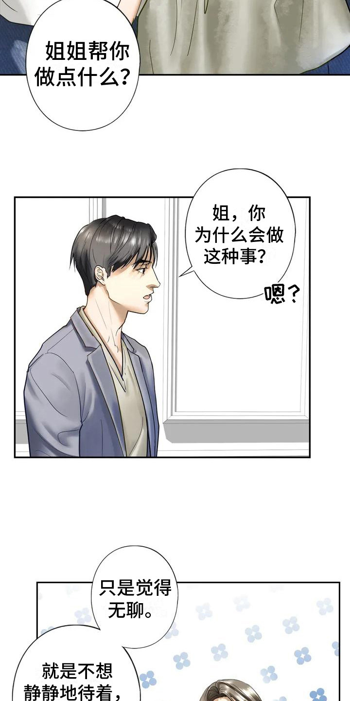 继婚漫画,第3章：一家人2图