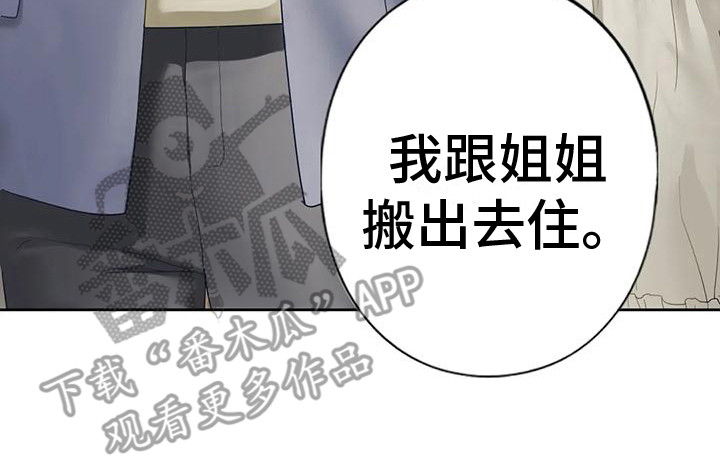 继婚漫画,第8章：答应了2图