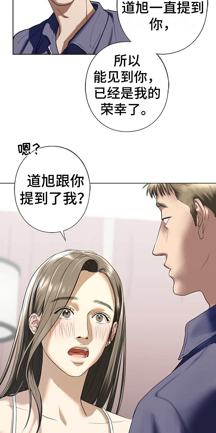 继婚漫画,第16章：你别走2图