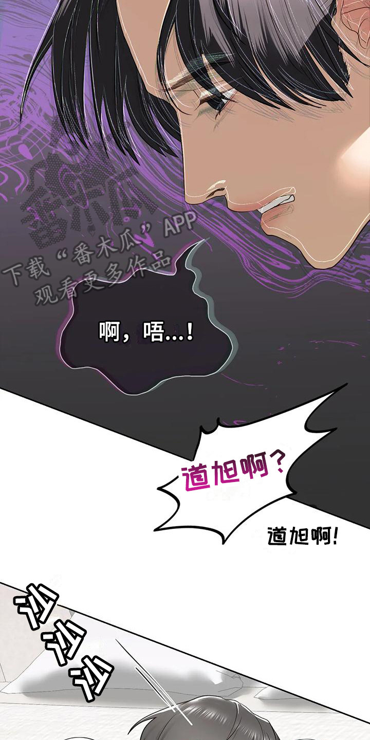 继婚漫画,第18章：自责2图