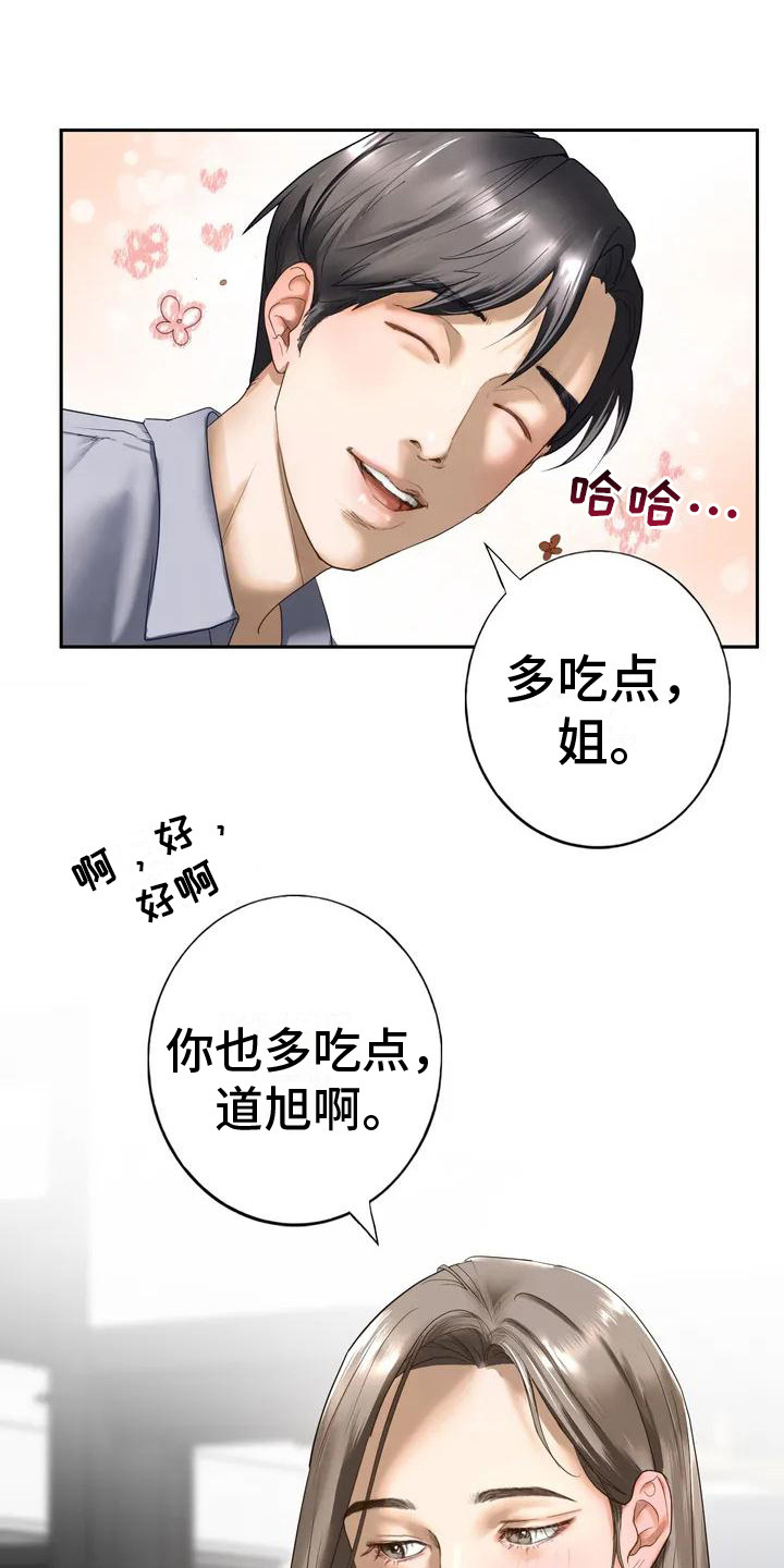 继婚漫画,第3章：一家人2图