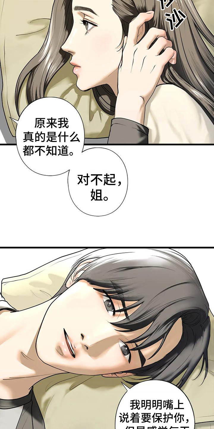 继婚漫画,第24章：记不住1图