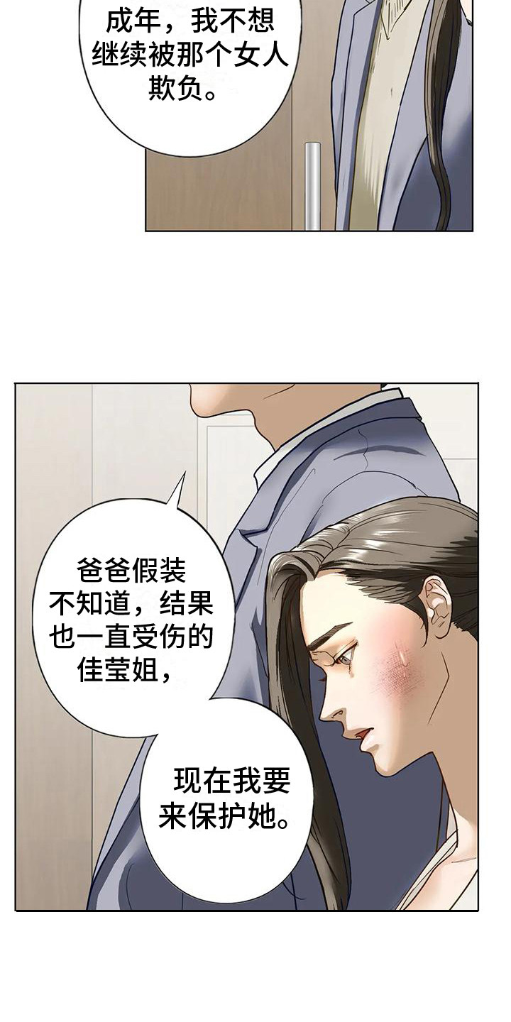 继婚漫画,第8章：答应了2图