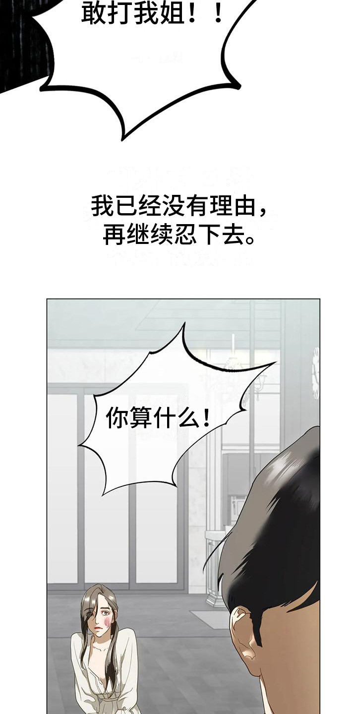 继婚漫画,第7章：发火2图