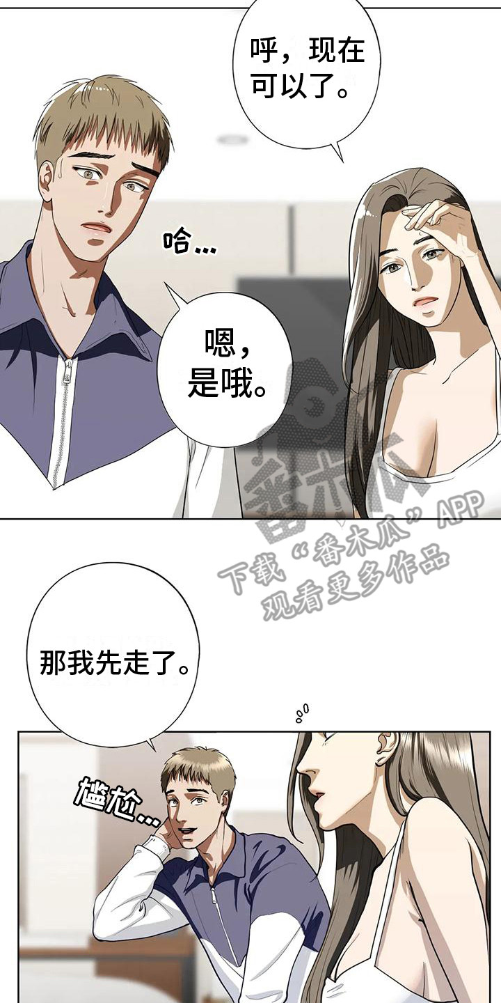 继婚漫画,第16章：你别走2图