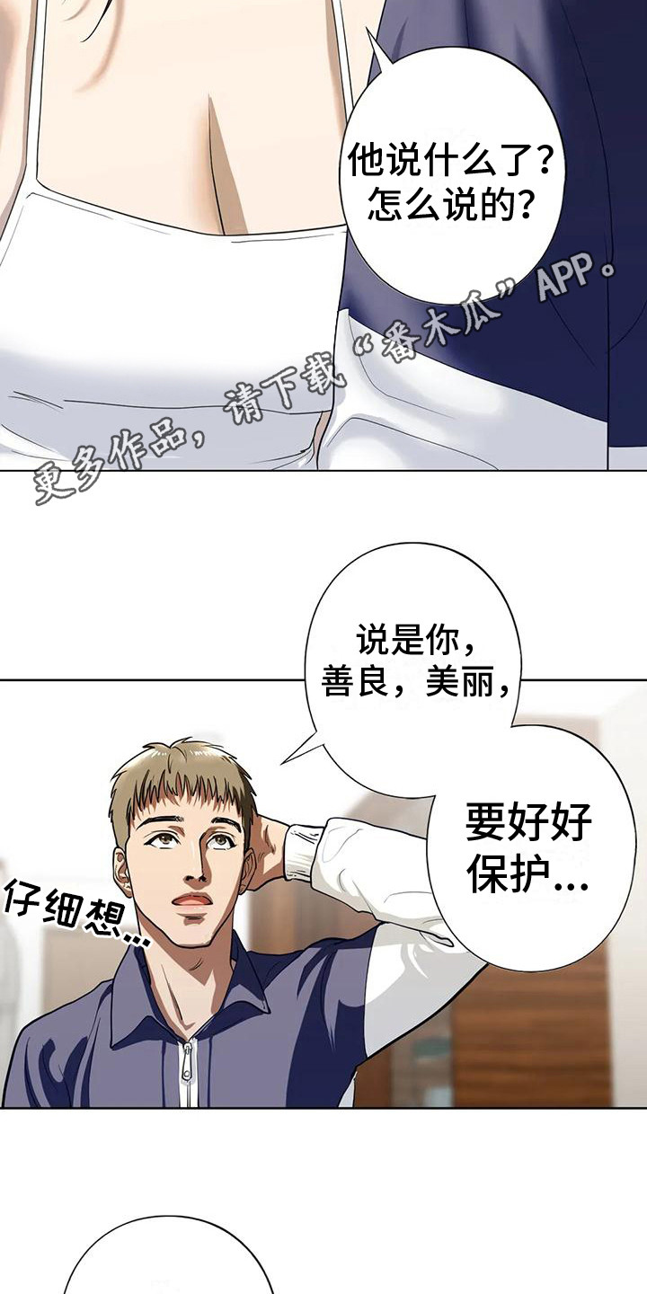 继婚漫画,第16章：你别走1图