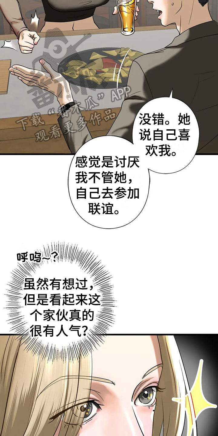 继婚漫画,第27章：随时奉陪2图