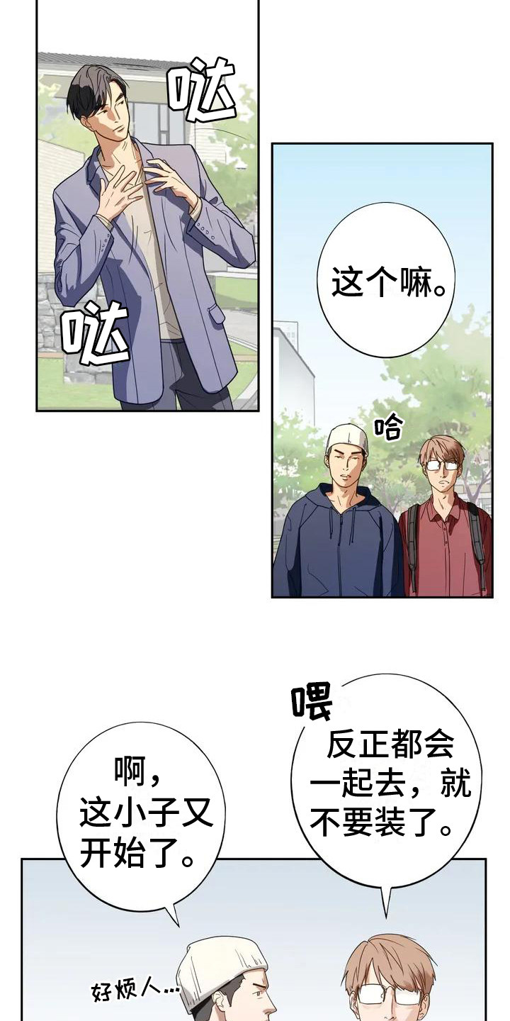 继婚漫画,第1章：婉拒1图