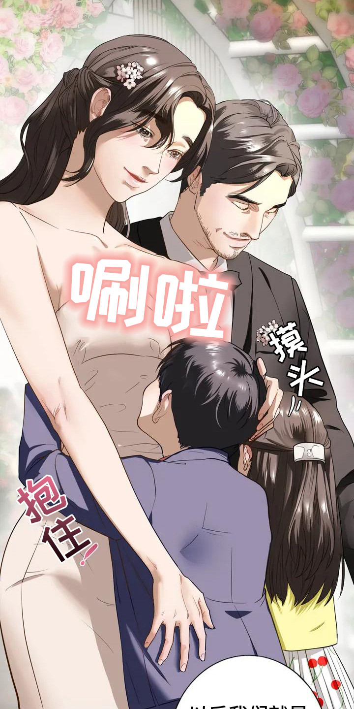 继婚漫画,第2章：回忆1图