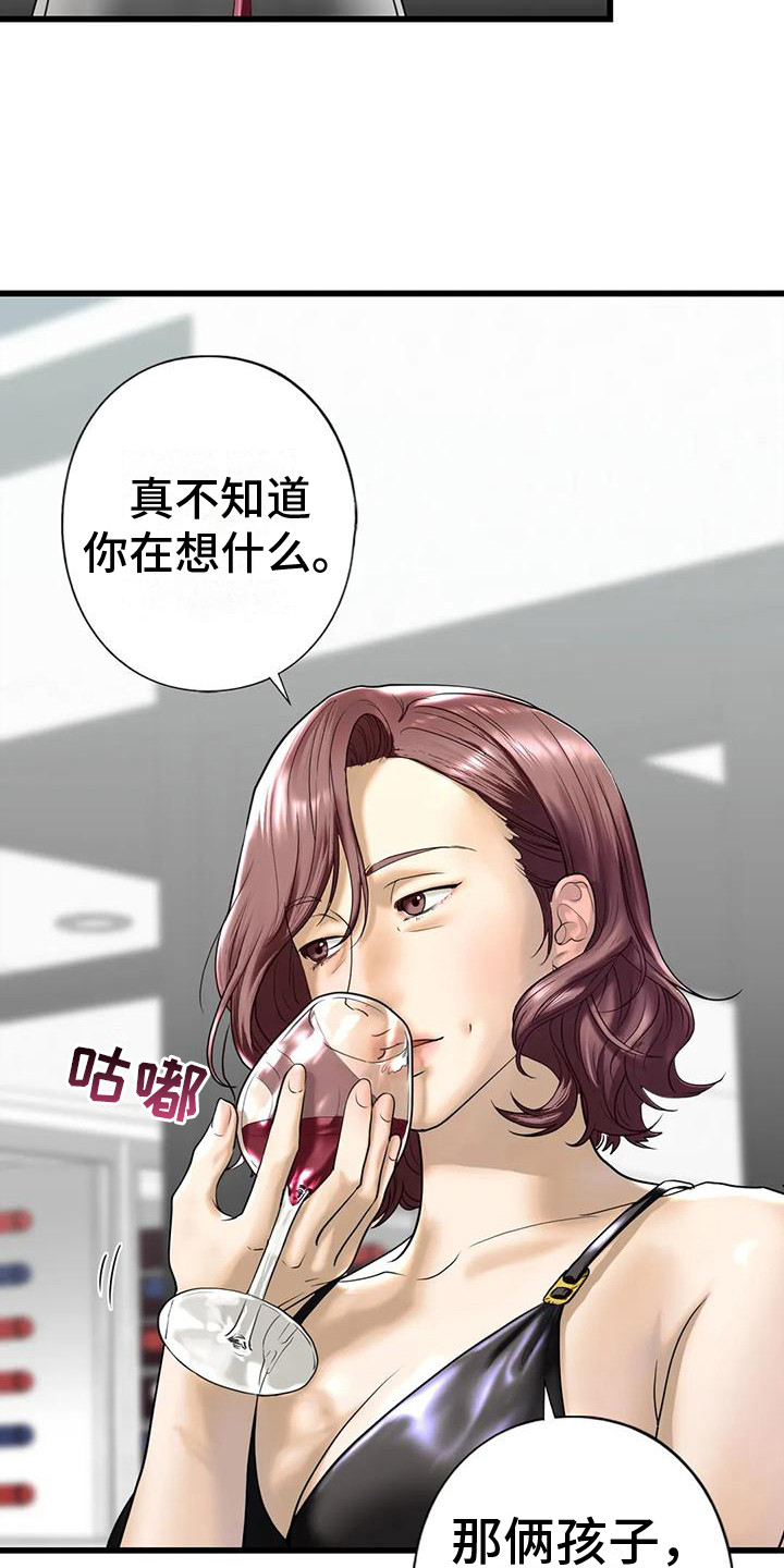 继婚漫画,第23章：好奇2图