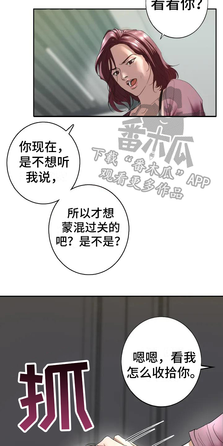 继婚漫画,第6章：容忍2图