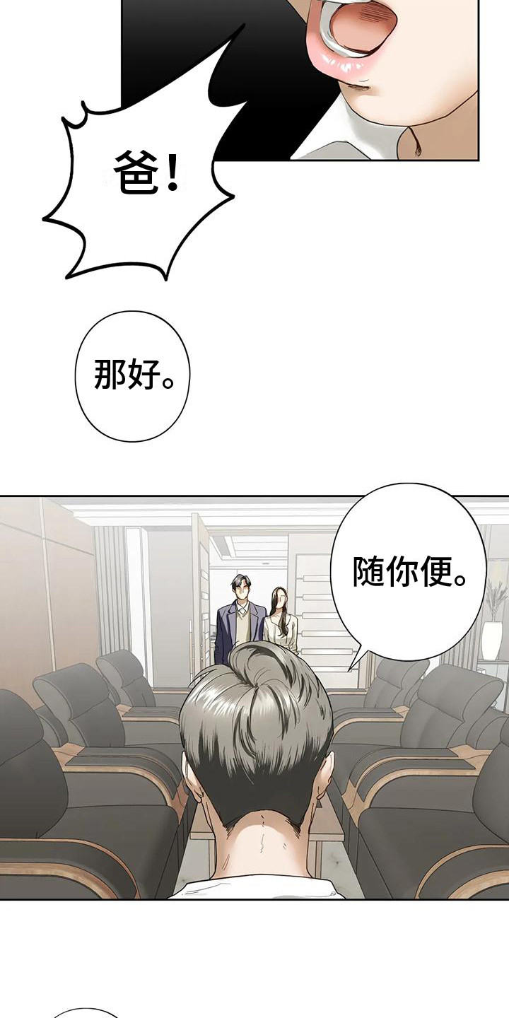 继婚漫画,第8章：答应了1图