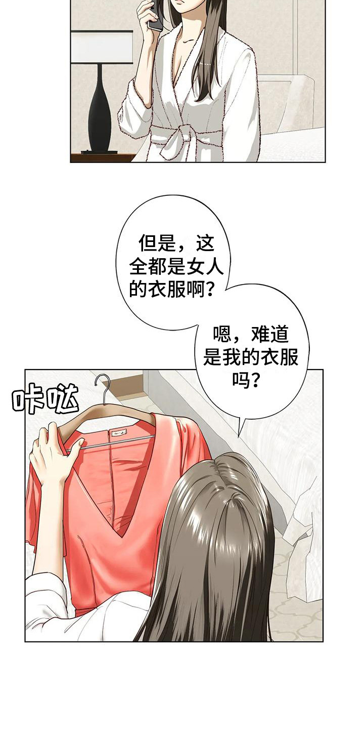 继婚漫画,第15章：喝醉了1图