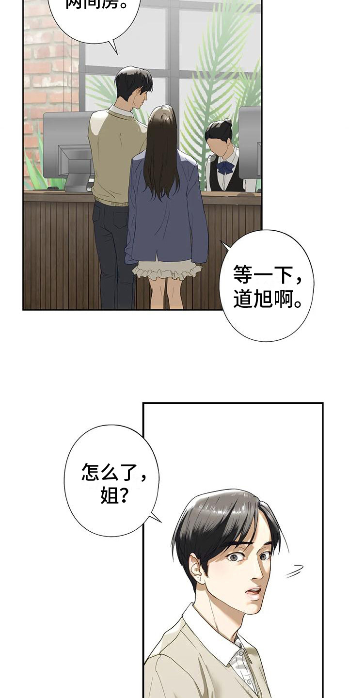 继婚漫画,第9章：一间房2图