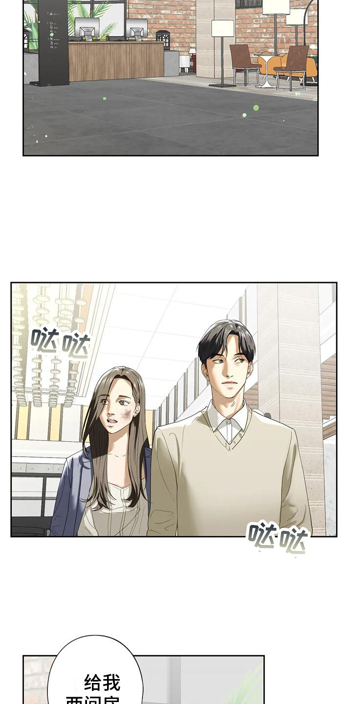 继婚漫画,第9章：一间房1图