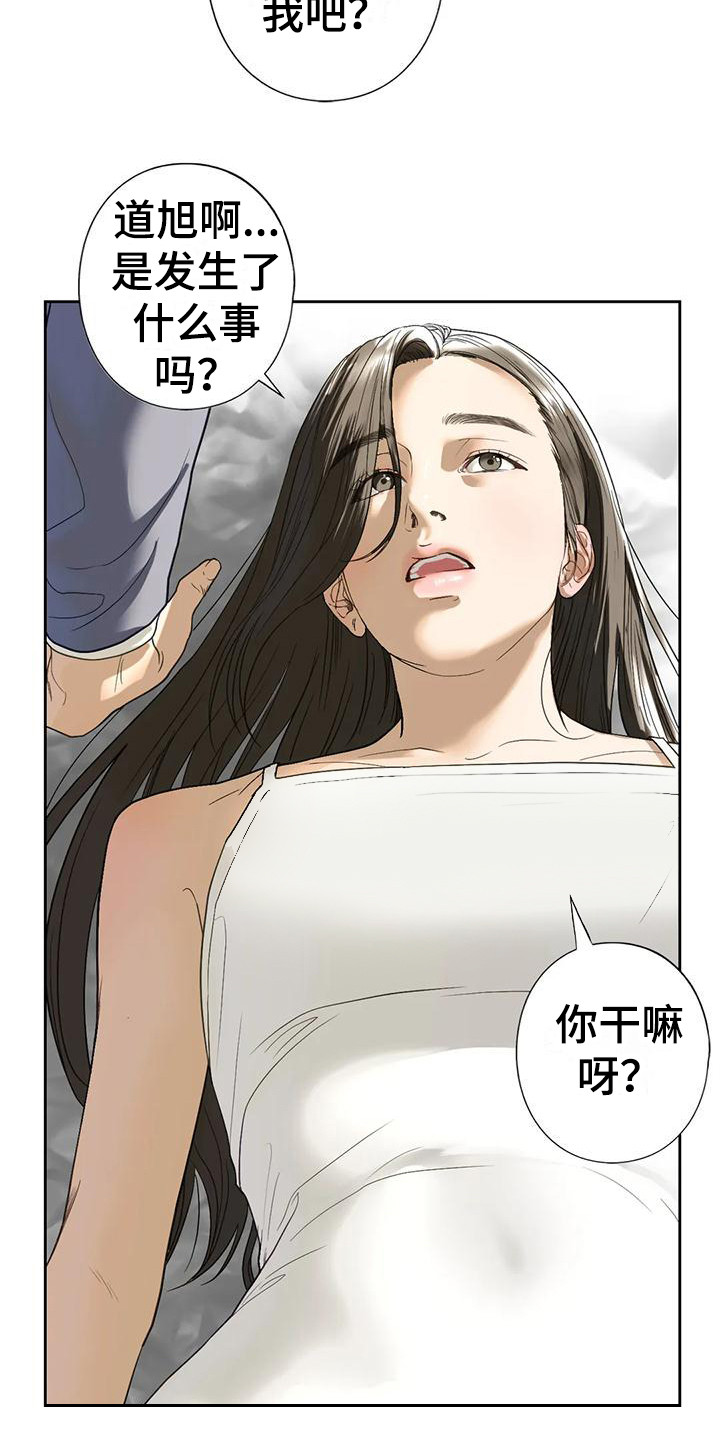 继婚漫画,第17章：撒酒疯2图