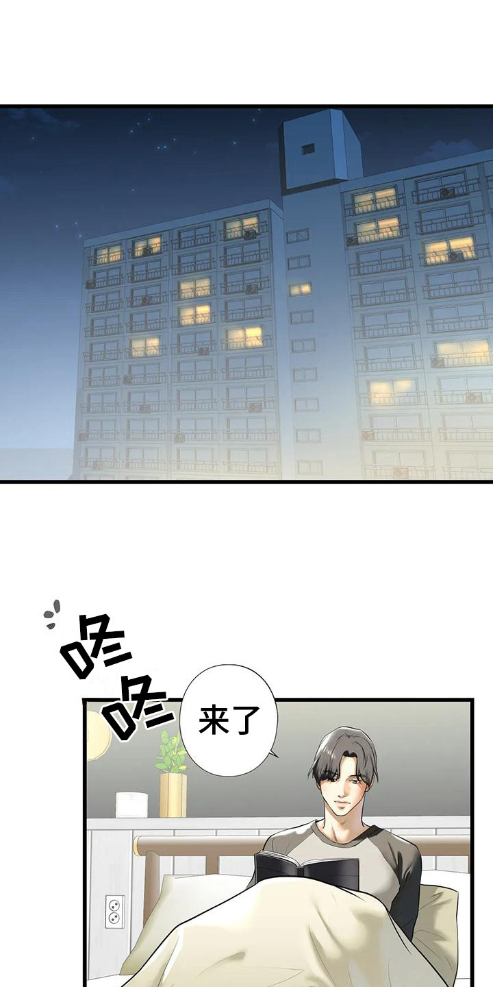 继婚漫画,第24章：记不住1图