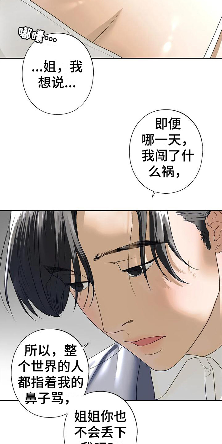 继婚漫画,第17章：撒酒疯1图