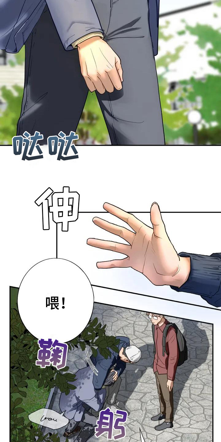 继婚漫画,第1章：婉拒1图