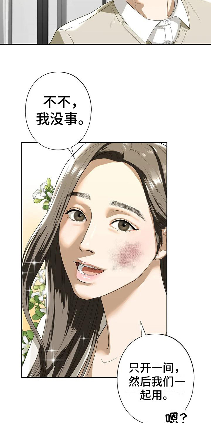 继婚漫画,第9章：一间房2图