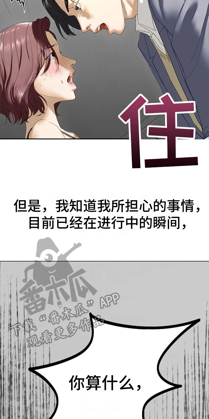 继婚漫画,第7章：发火2图