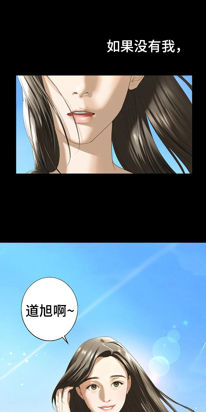 继婚漫画,第6章：容忍1图