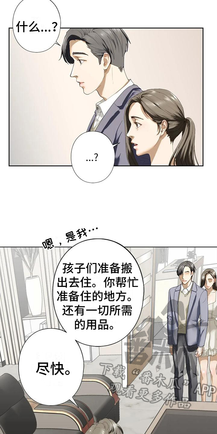 继婚漫画,第8章：答应了2图