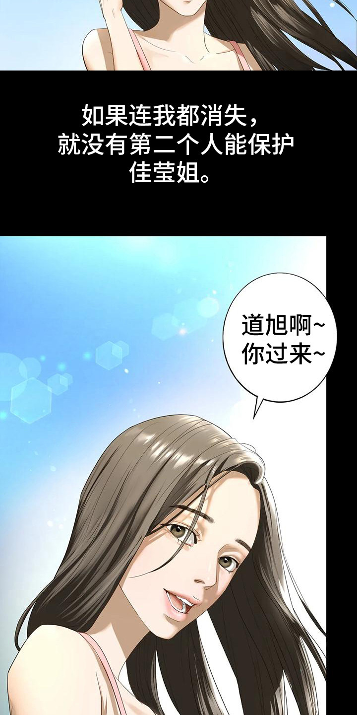 继婚漫画,第6章：容忍2图