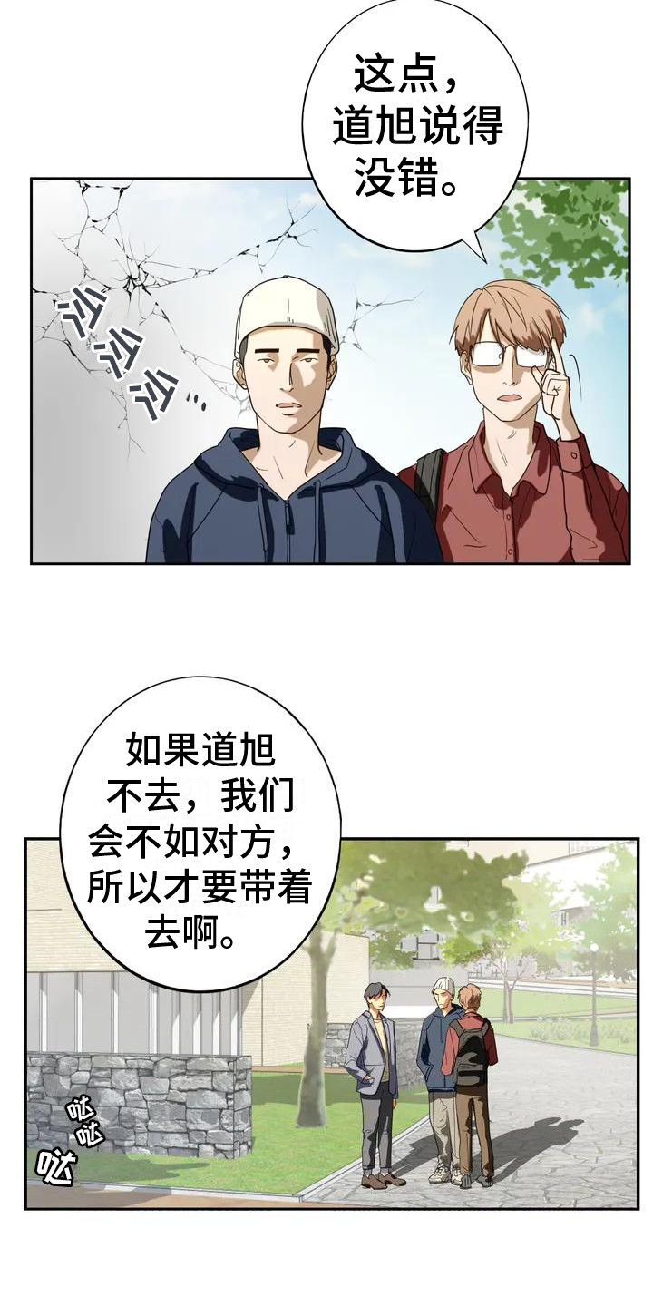 继婚漫画,第1章：婉拒1图