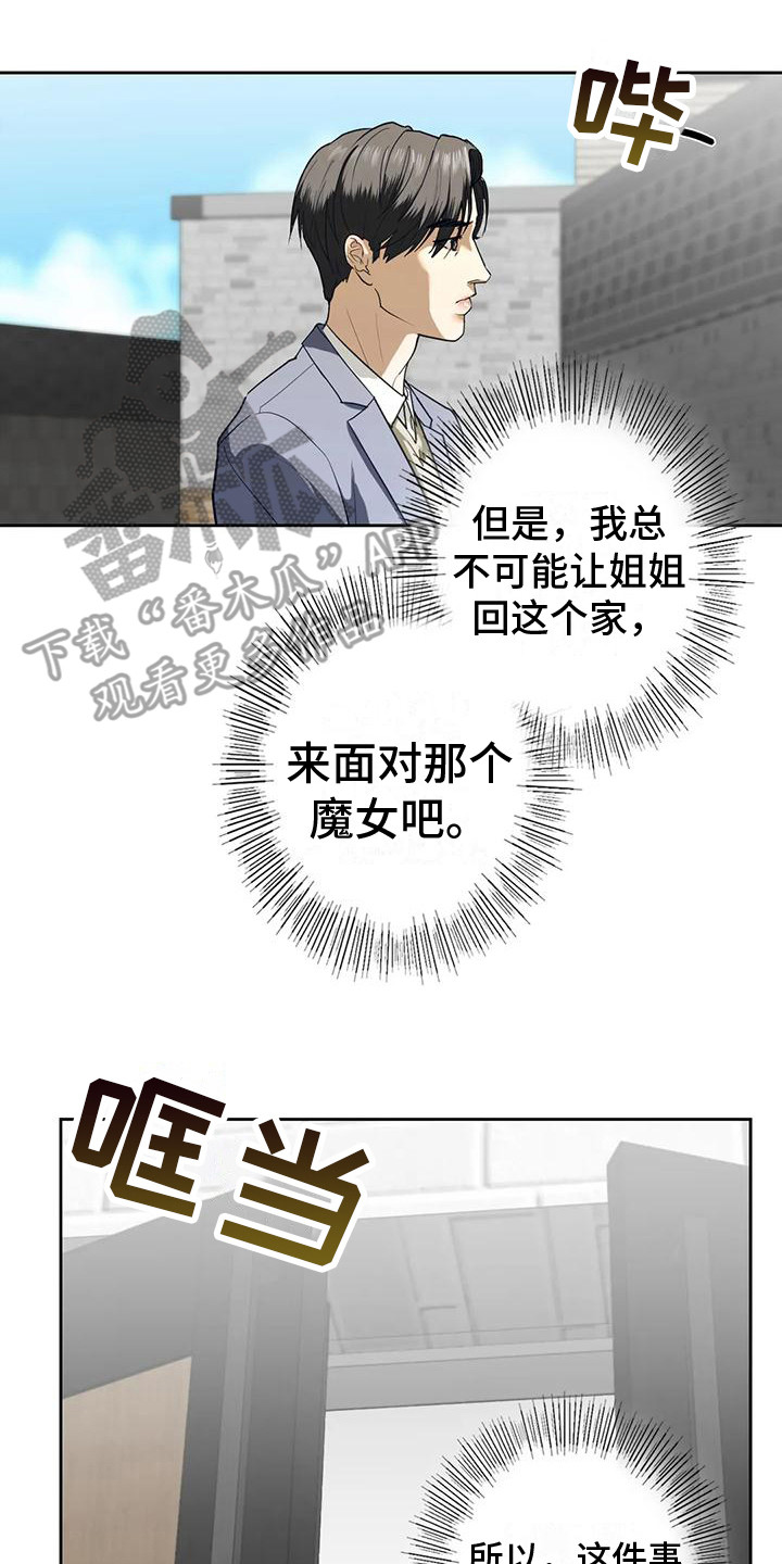 继婚漫画,第11章：无视2图