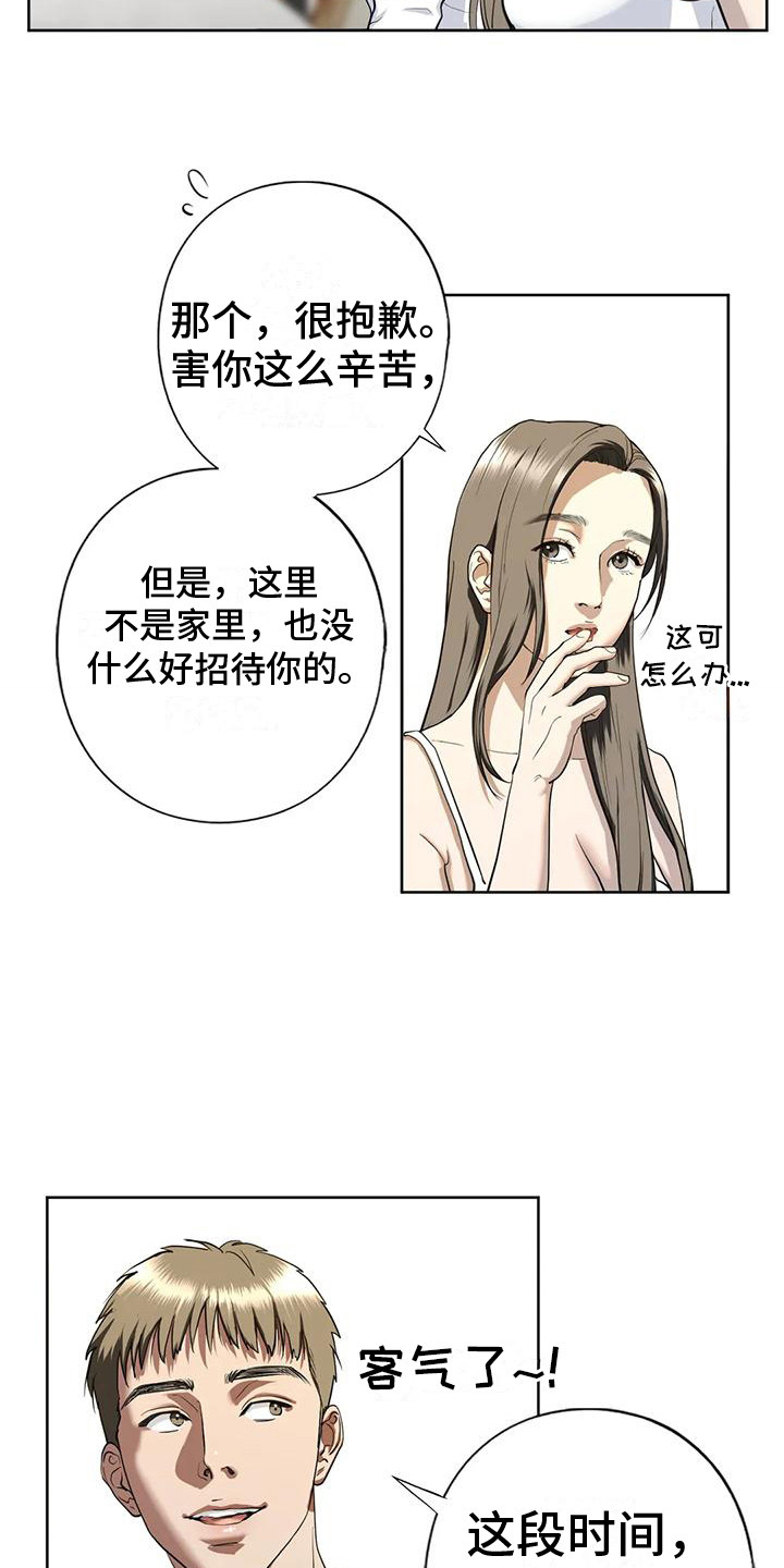 继婚漫画,第16章：你别走1图