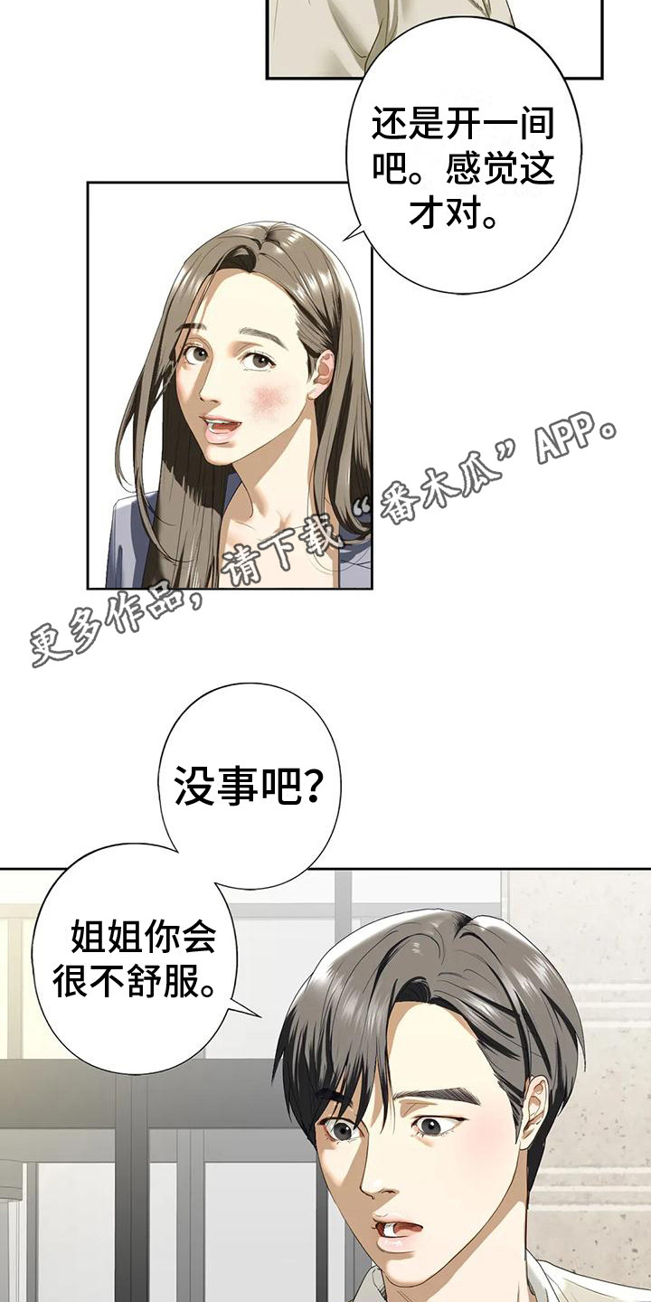 继婚漫画,第9章：一间房1图