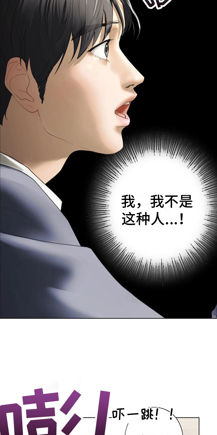 继婚漫画,第14章：决心2图