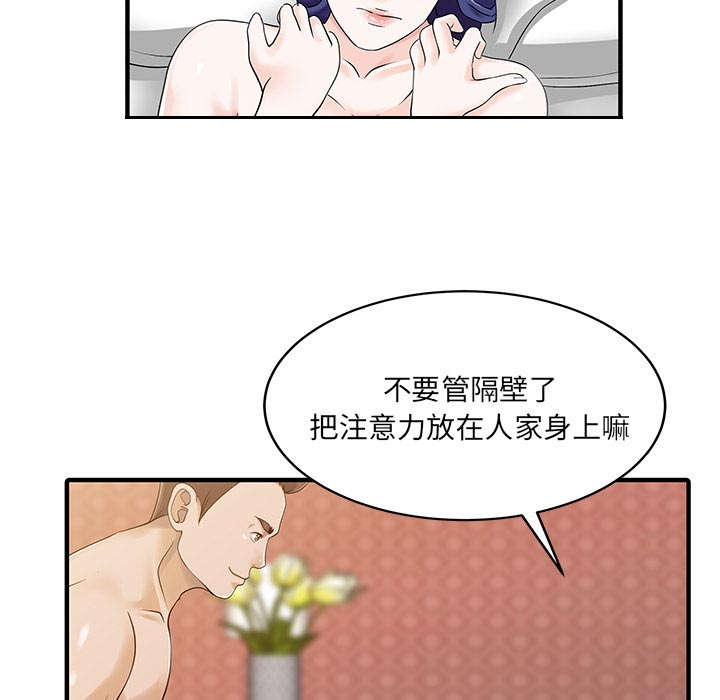 三妻四妾电影漫画,第30话2图