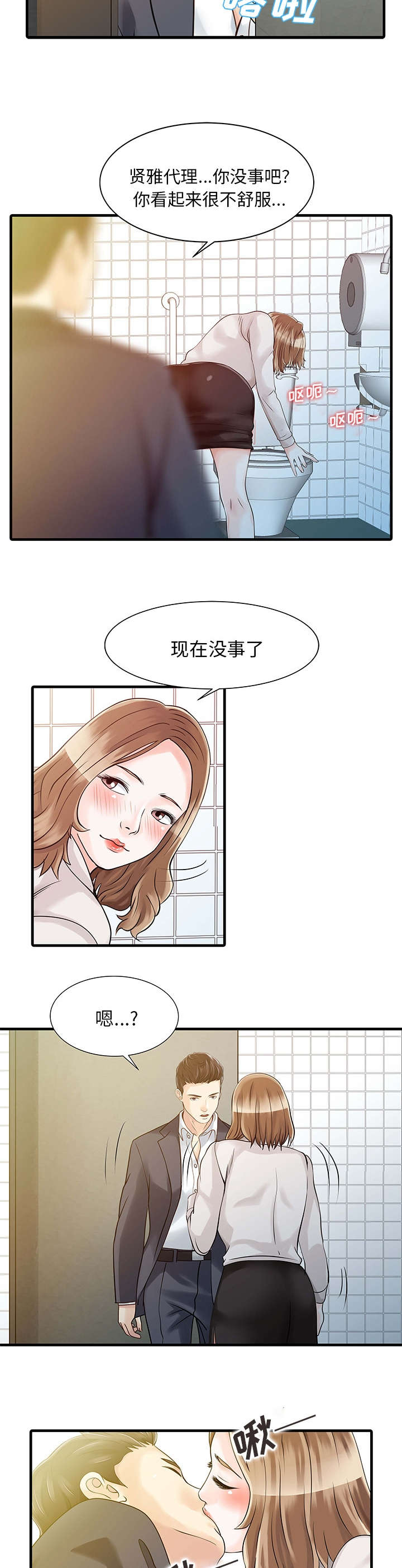 三妻四妾电影漫画,第10话2图