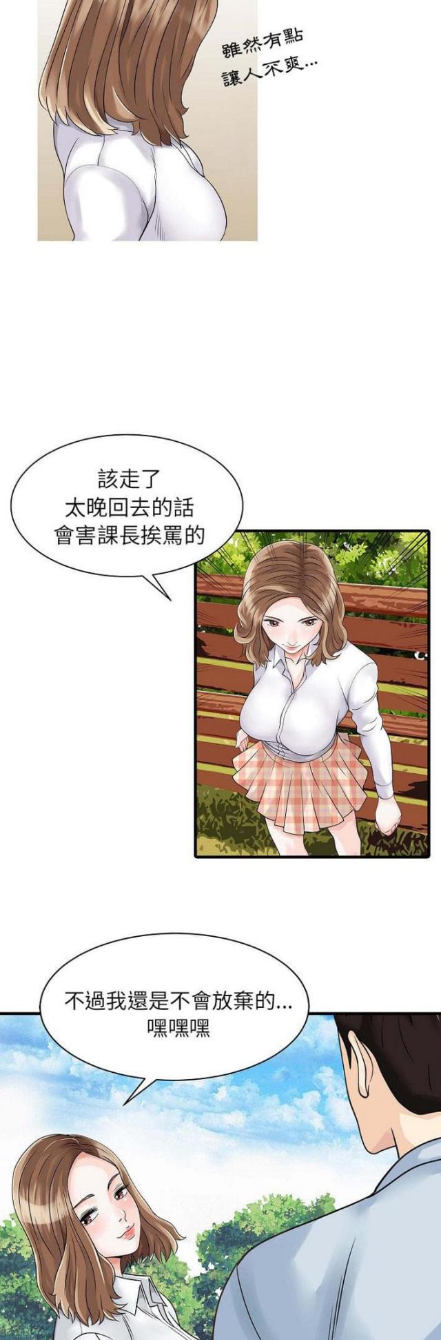 三妻四妾电影漫画,第5话2图