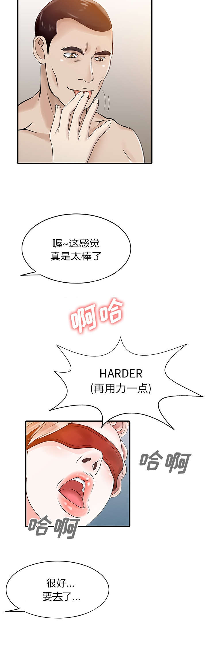 三妻四妾电影漫画,第20话2图