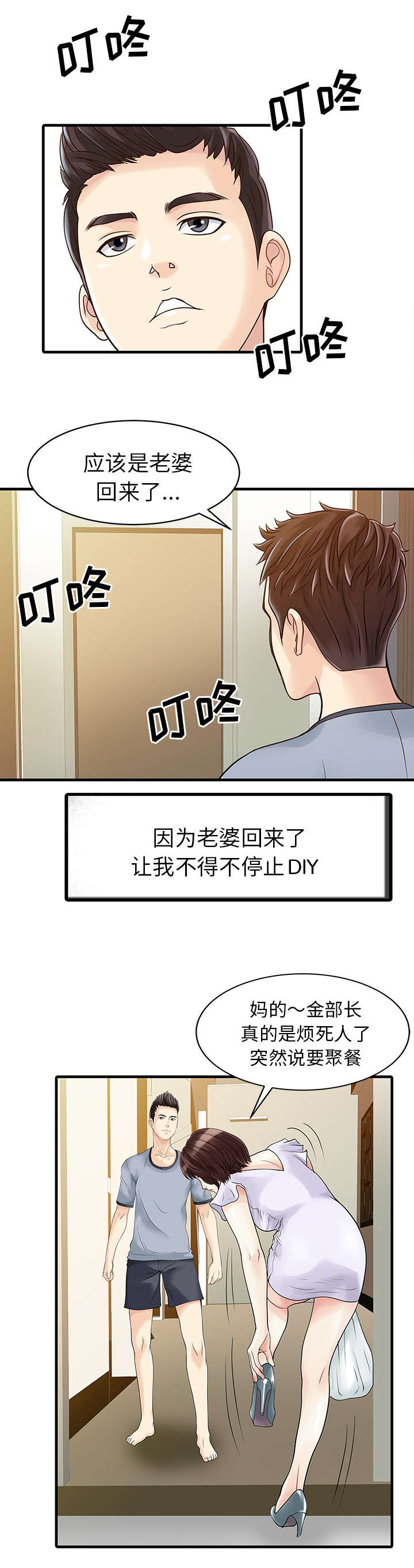 三妻四妾电影漫画,第5话1图