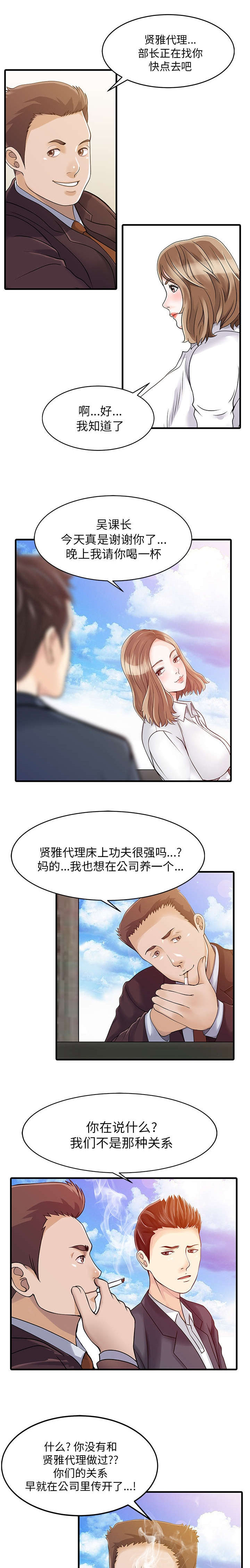三妻四妾电影漫画,第10话1图