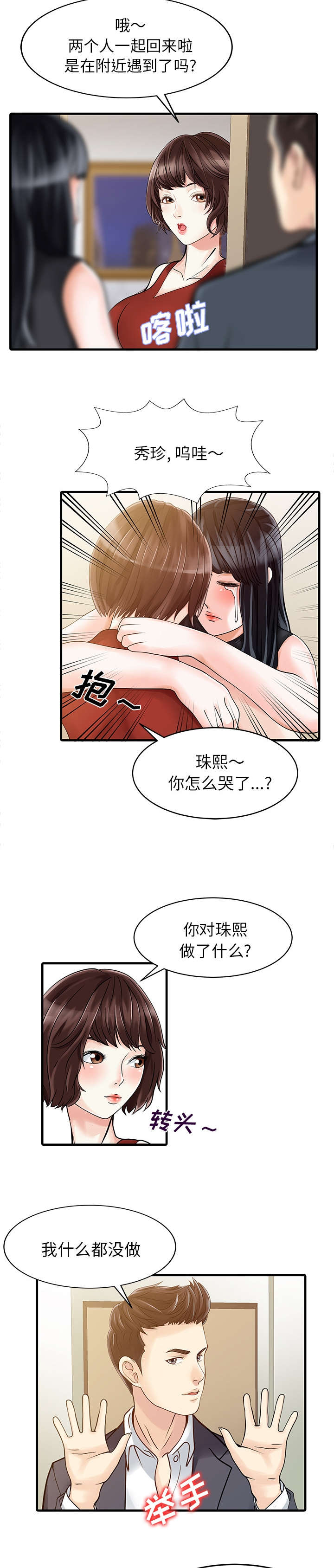 三妻四妾电影漫画,第8话2图