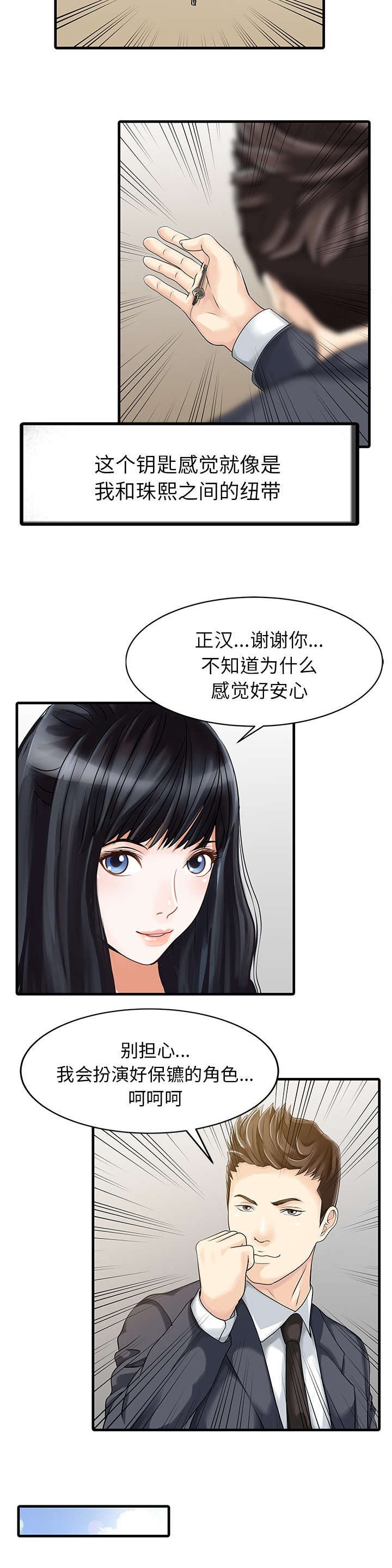 三妻四妾电影漫画,第12话1图