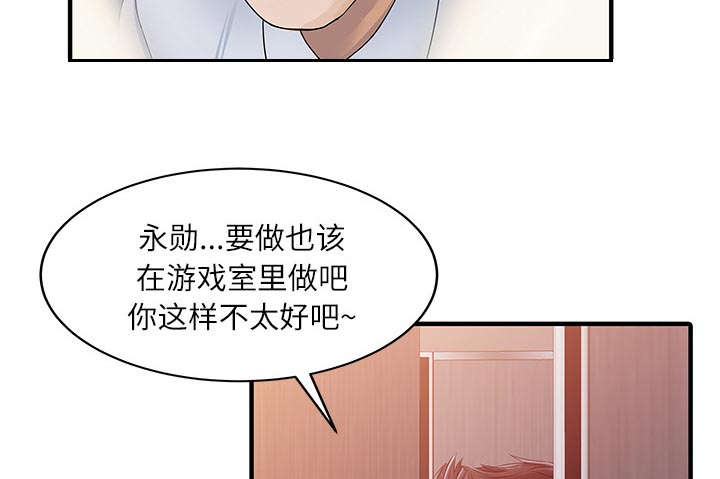 三妻四妾电影漫画,第40话2图