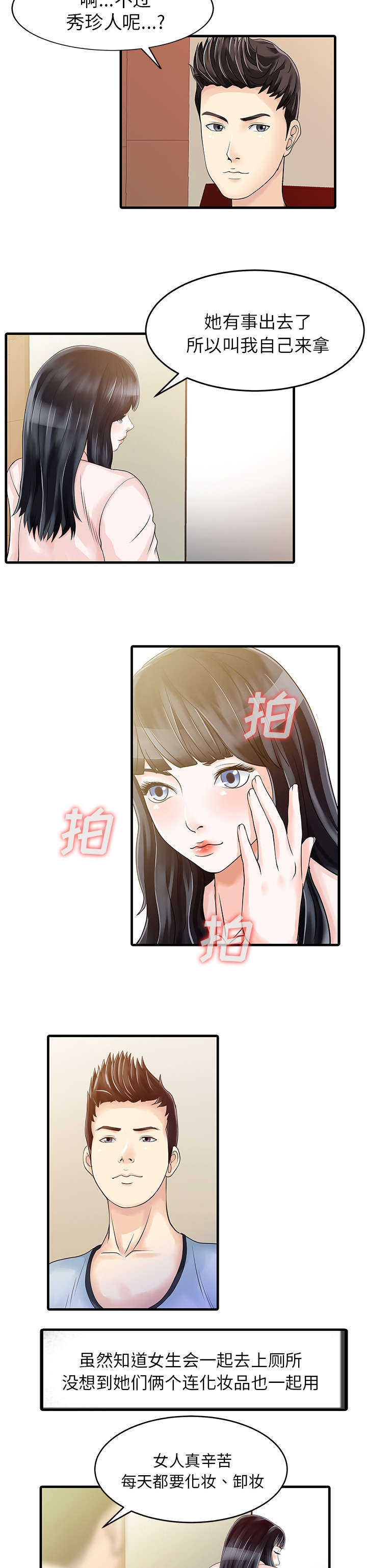 三妻四妾电影漫画,第9话1图