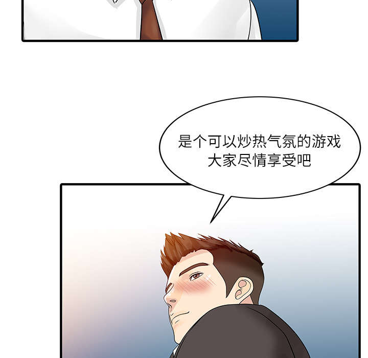 三妻四妾电影漫画,第37话2图