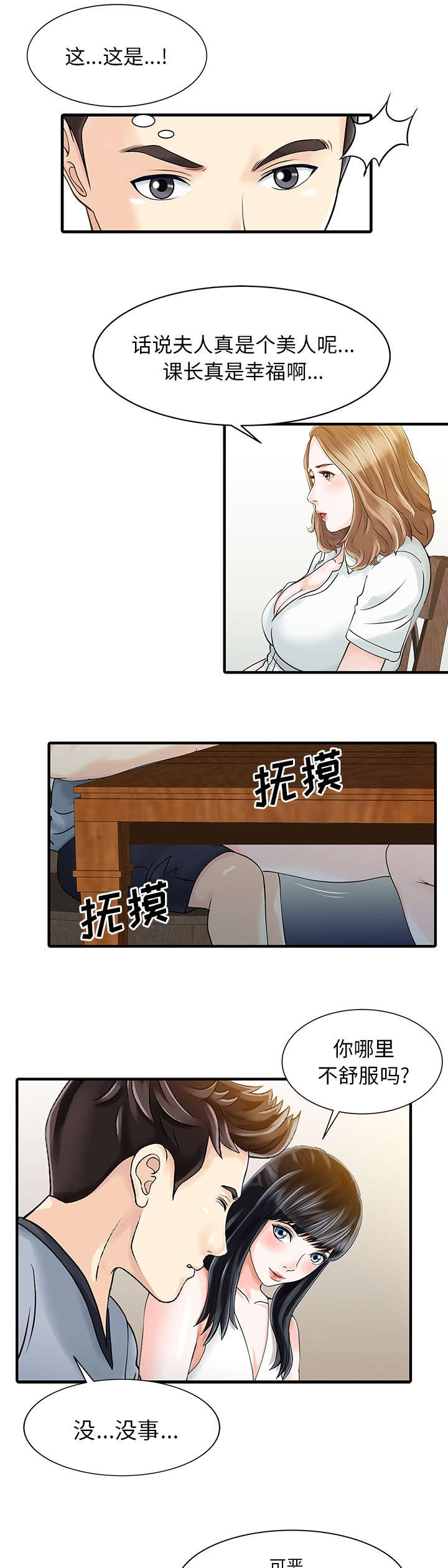 三妻四妾电影漫画,第21话2图