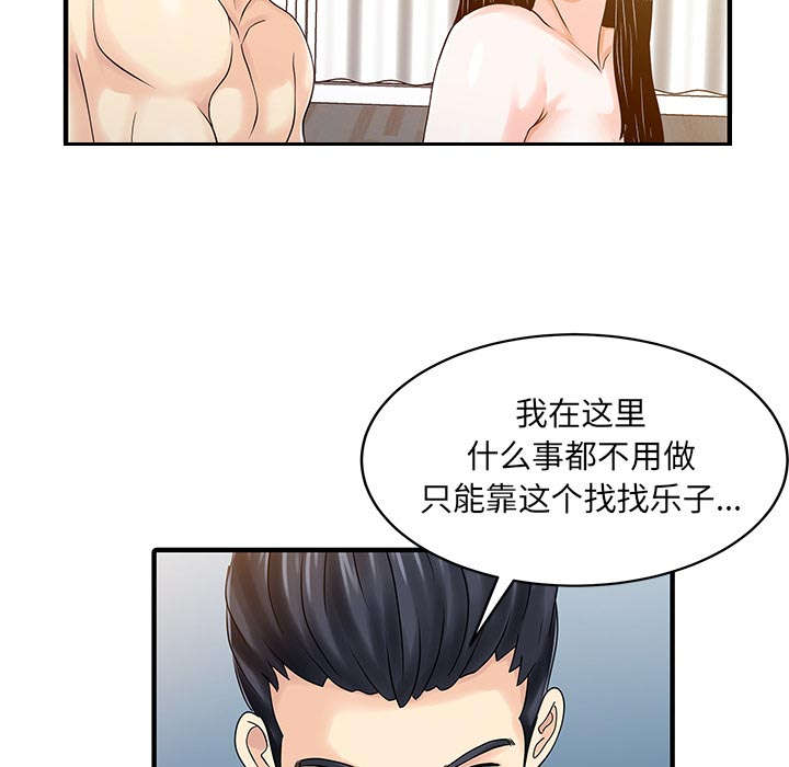 三妻四妾电影漫画,第31话2图