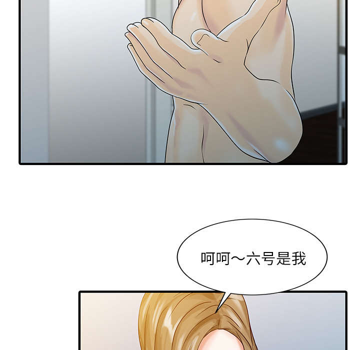 三妻四妾电影漫画,第38话1图