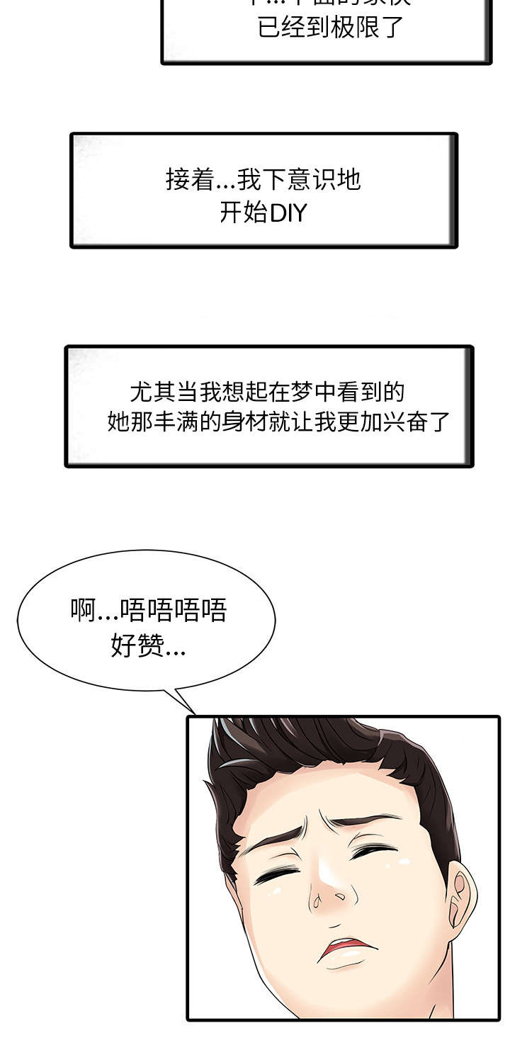 三妻四妾电影漫画,第5话2图