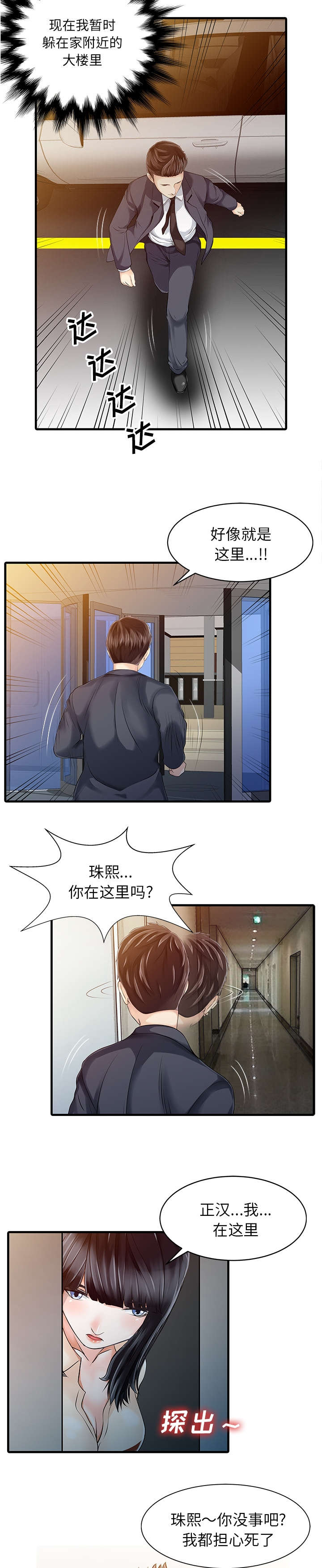三妻四妾电影漫画,第13话1图